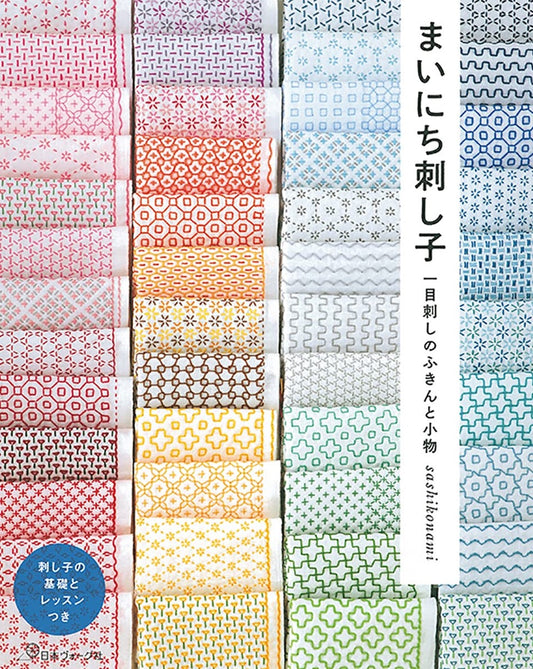colorful shashiko cloths