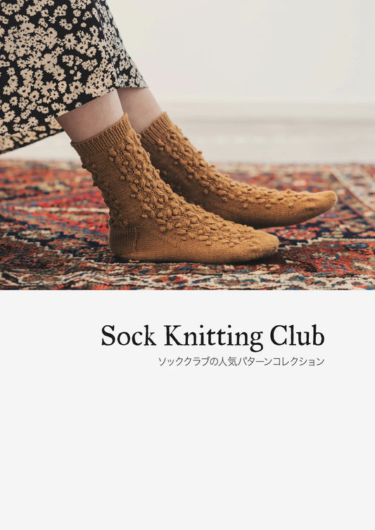 a pair of brown hand knitted socks on a book cover